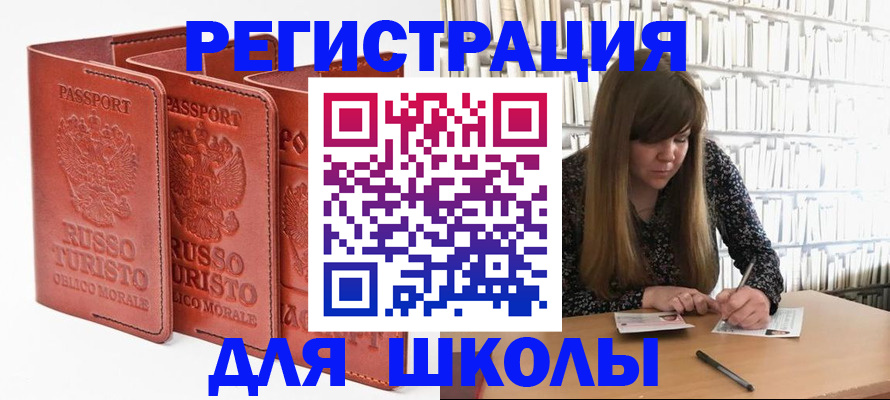 прописка в Аргуне