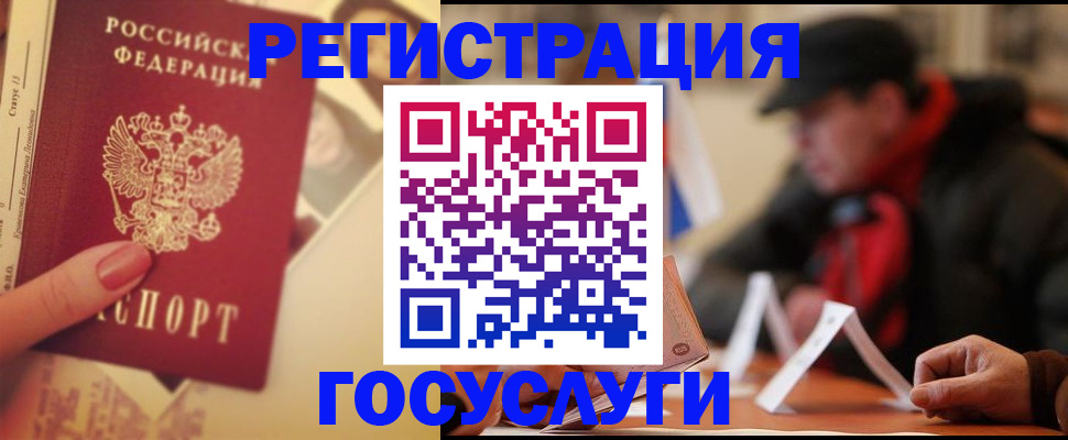 регистрация в Аргуне