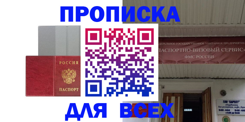 прописка гарантия в Аргуне